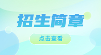 贵州工业职业技术学院2024年分类考试招生章程