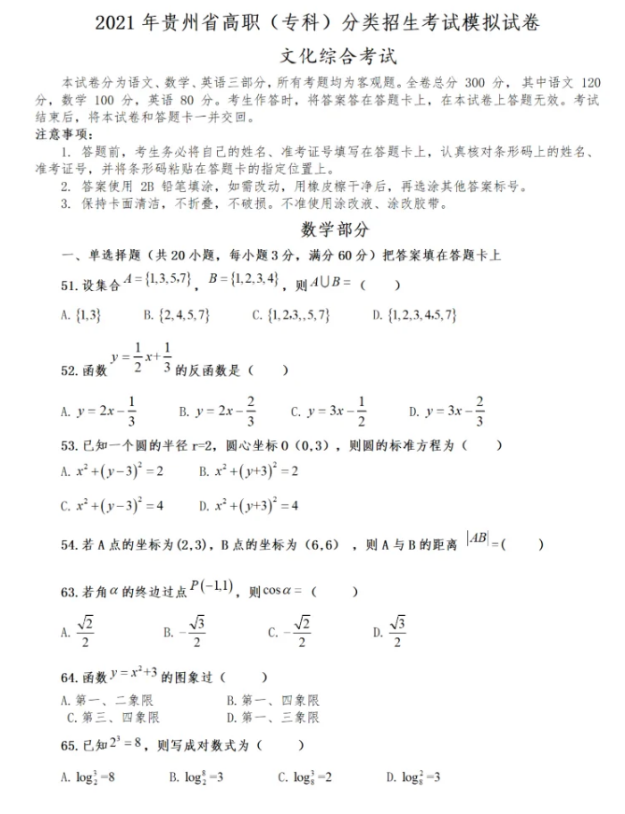 贵州高职分类考试