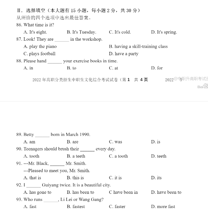 贵州高职分类考试