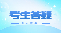 2023黔西南民族职业技术学院高职分类考试成绩查询时间