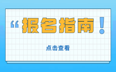 2025年贵州高职分类考试报名所需材料